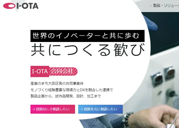 I-OTA合同会社ウェブページのスクリーンショット。「図面なしで相談したい」「図面をもとに相談したい」の2種類のボタンが設置されている。
